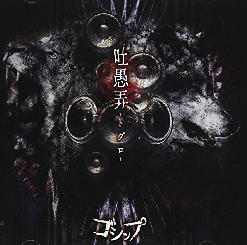Gossip - Toguro Deluxe Edition - Japan CD+DVD+Book Limited Edition