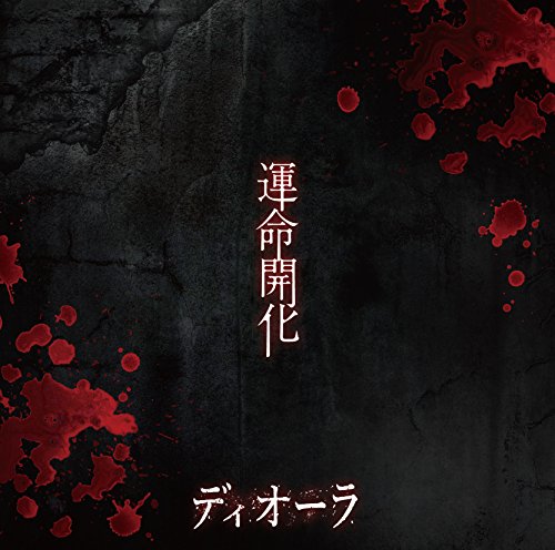 Diaura - Unmei Kaika - Japan CD