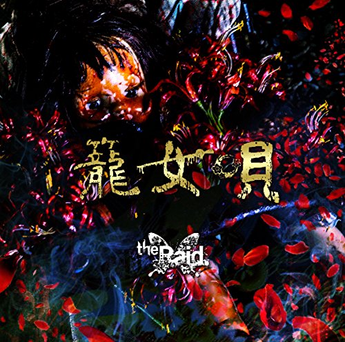 The Raid. - Kagomeuta (Type-B) - Japan CD+DVD