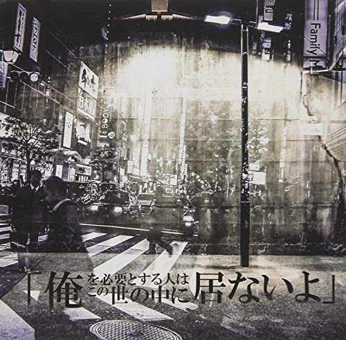 Mamireta - Ore Wo Hitsuyotosuru Hito Wa Konoyo Ni Inaiyo (Type-A) - Japan CD Limited Edition