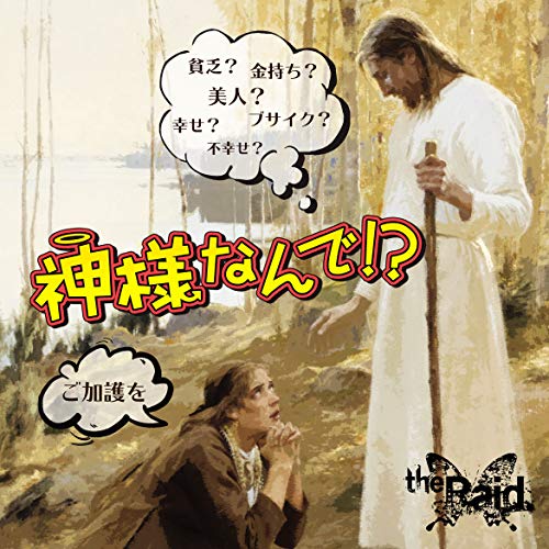 The Raid. - Kamisama Nante!? (Type-B) - Japan CD