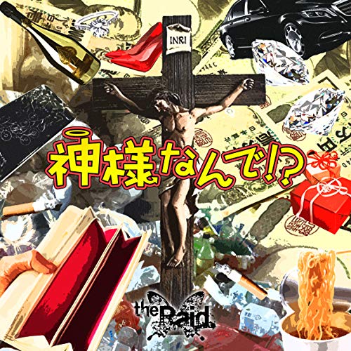 The Raid. - Kamisama Nante!? (Type-D) - Japan CD