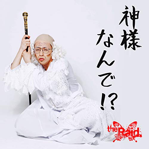 The Raid. - Kamisama Nante!? (Type-E) - Japan CD