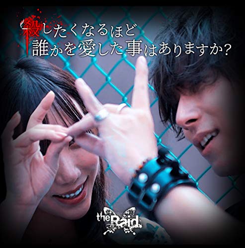 The Raid. - Koroshitakunaru Hodo Dareka Wo Aishitakoto Wa Arimasuka? (Type-C) - Japan CD
