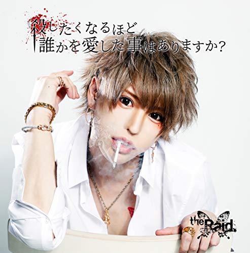 The Raid. - Koroshitakunaru Hodo Dareka Wo Aishitakoto Wa Arimasuka? (Sena Ver.) - Japan CD+DVD