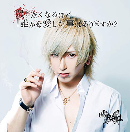 The Raid. - Koroshitakunaru Hodo Dareka Wo Aishitakoto Wa Arimasuka? (Yuha Ver.) - Japan CD+DVD