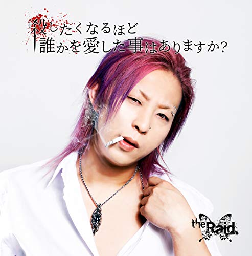 The Raid. - Koroshitakunaru Hodo Dareka Wo Aishitakoto Wa Arimasuka? (Kazuhi Ver.) - Japan CD+DVD