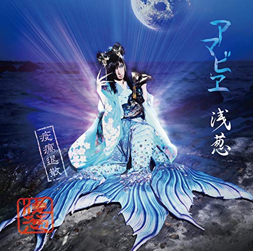 Asagi - Amabie - Japan CD