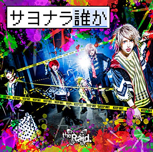 The Raid. - Sayonara Dareka (Type-A) - Japan CD+DVD
