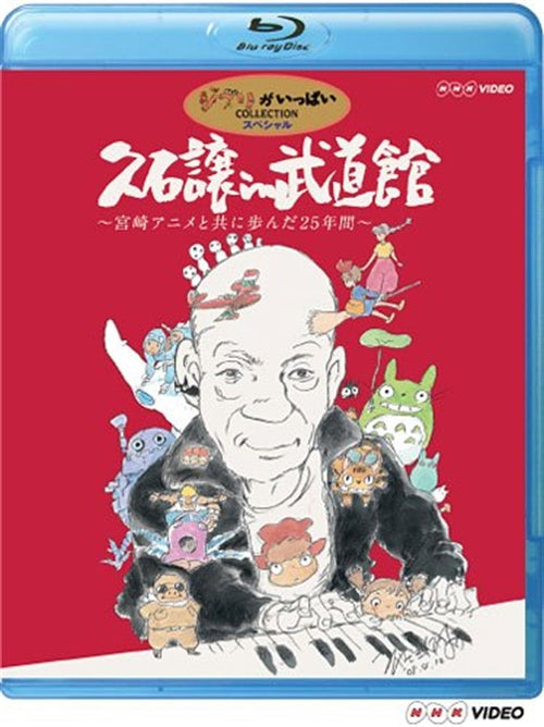 Animation - Hisaishi Joe In Budokan -Miyazaki Anime To Tomoni Ayunda 25 Nenkan - Japan Blu-ray Disc