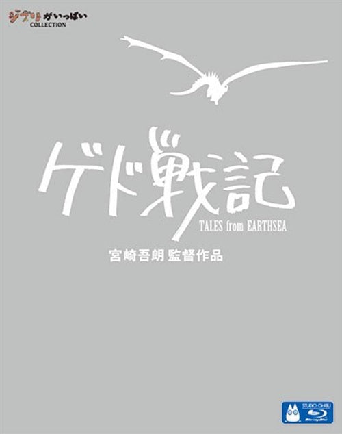 Animation - Tales From Earthsea - Japan Blu-ray Disc