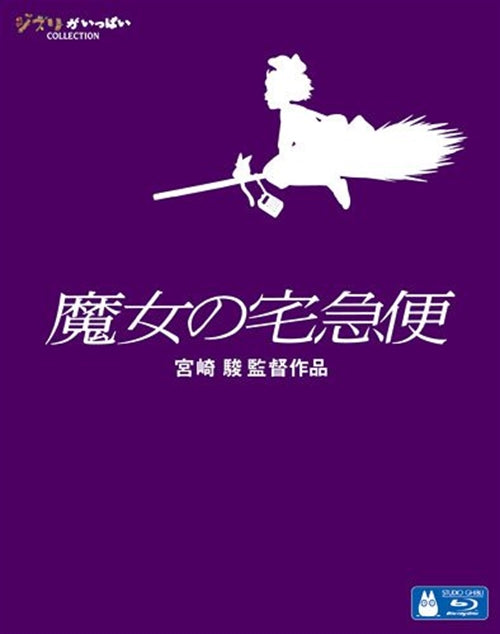Animation - Kiki’s Delivery Service - Japan Blu-ray Disc