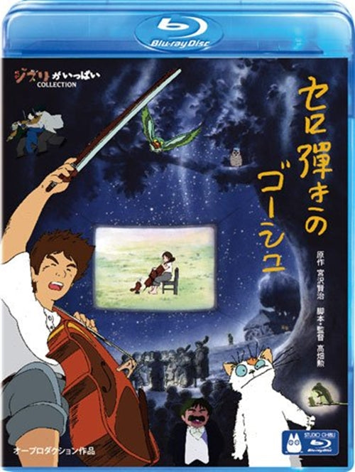 Animation - Sero Hiki No Goshu - Japan Blu-ray Disc