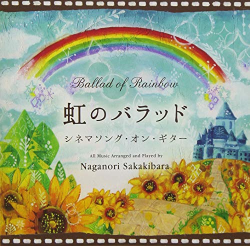 Naganori Sakakibara - Ballad Of Rainbow Cinema Song Of Guitar - Japan CD