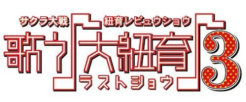 Animation - Sakura Wars (Sakura Taisen) New York Revue Show - Utau Dai New York - 3 - Last Show DVD - Japan DVD