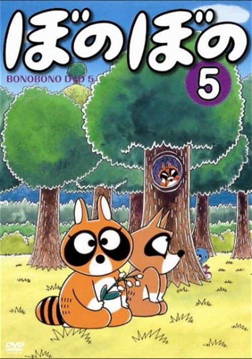 Animation - TV Anime Series Bonobono Vol.5 - Japan DVD