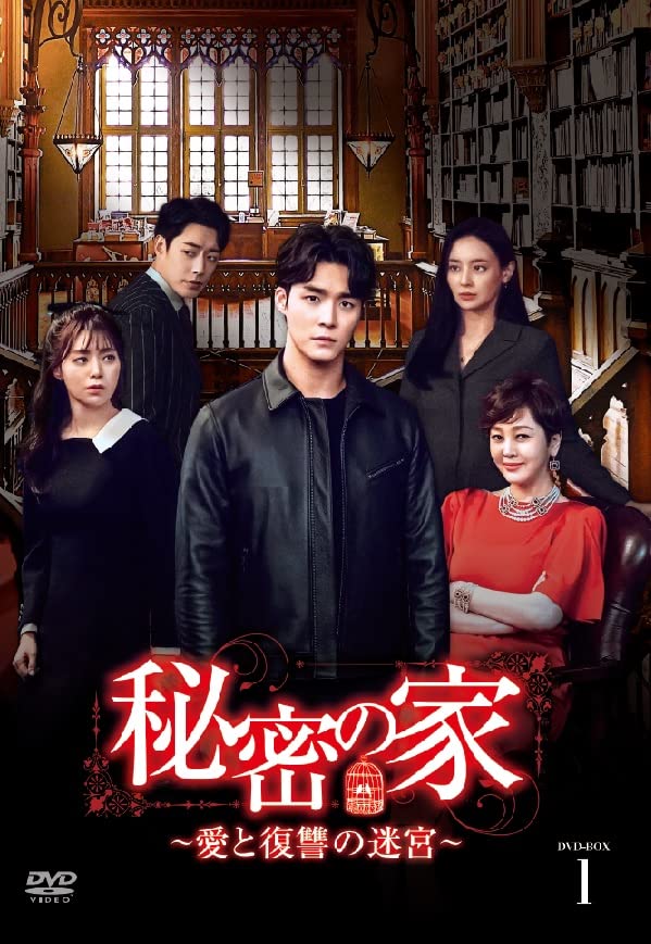 Movies & TV - The Secret House DVD Box 1 - Japan DVD Box