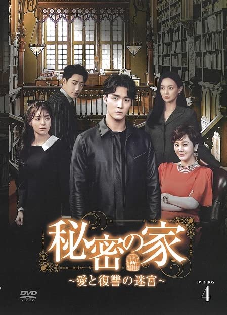Movies & TV - The Secret House DVD Box 4 - Japan DVD Box