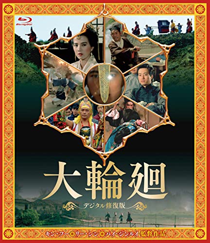 Movies & TV - The Wheel Of Life - Japan Blu-ray Disc