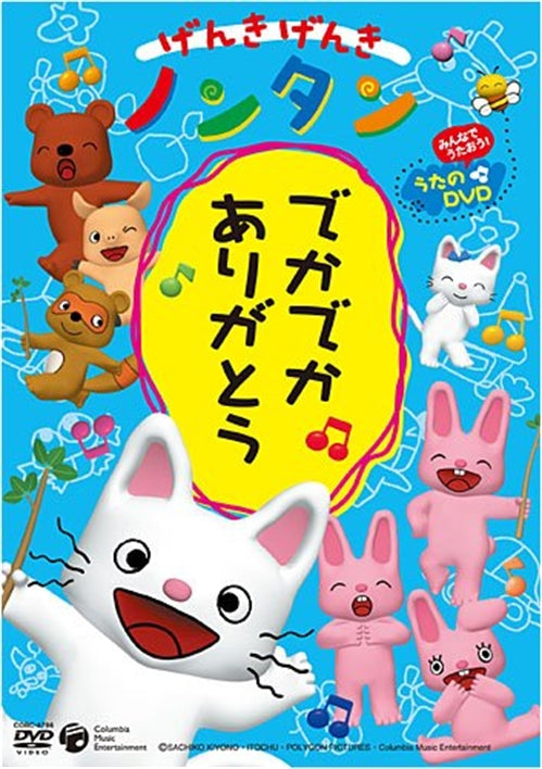 Animation - Genki Genki Nontan - Dekadeka Arigato - Japan DVD