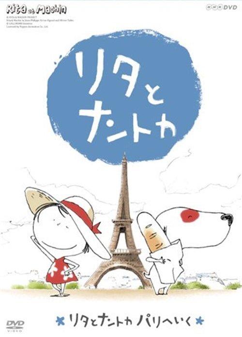 Animation - Rita et Machin Paris e Iku - Japan DVD