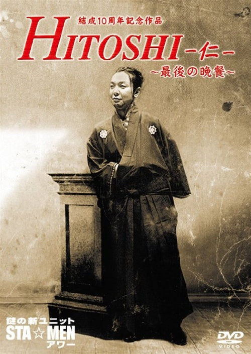 Nazo no Shin Unit - Sta Men - Kessei 10 Shunen Kinen Sakuhin Nazo no Shin Unit STA MEN Hour Jin - Saigo no Bansan - Japan DVD