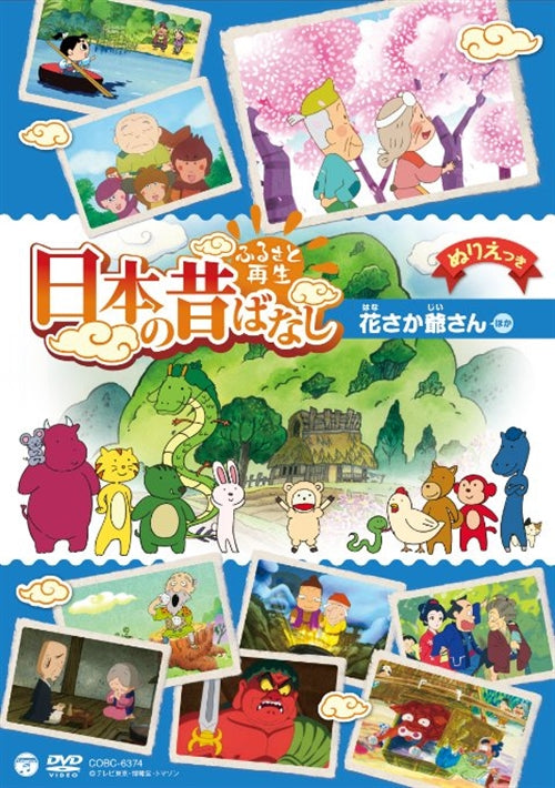 Animation - Furusato Saisei Nihon no Mukashi Banashi (Anime) - Japan DVD