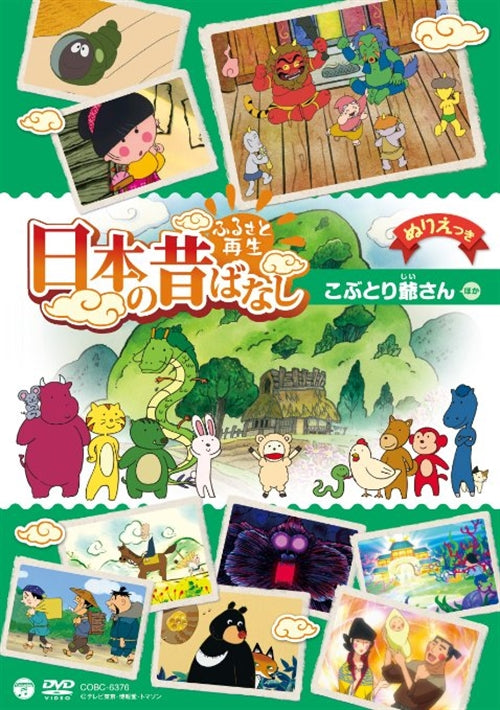 Animation - Furusato Saisei Nihon no Mukashi Banashi (Anime) - Japan DVD