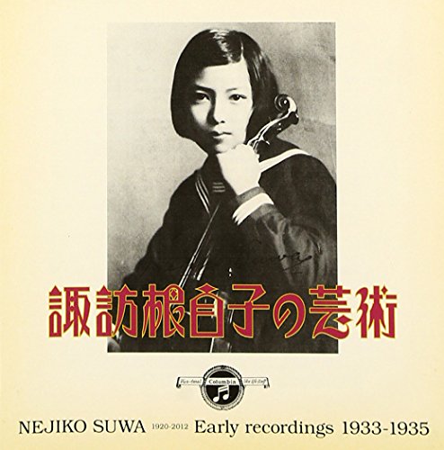 The Art of Nejiko Suwa (2CD) - Japan 2 CD