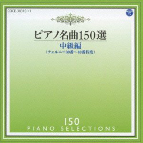 Irina Mejoueva - Piano Meikyoku 150sen Chuukyuuhen - Japan 2 CD