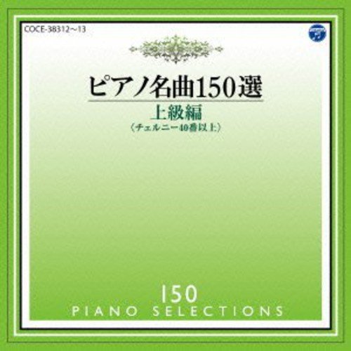 Irina Mejoueva - Piano Meikyoku 150sen Joukyuuhen - Japan 2 CD