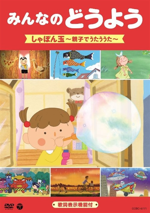 Animation - Minna no Doyo Shabondama -Oyako de Utau Uta - Japan DVD