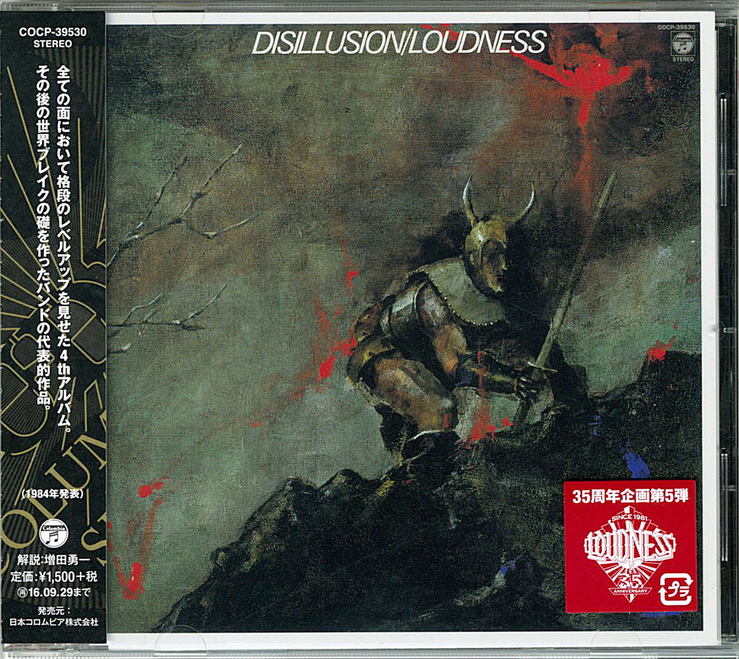 Loudness - Disillusion - Japan CD