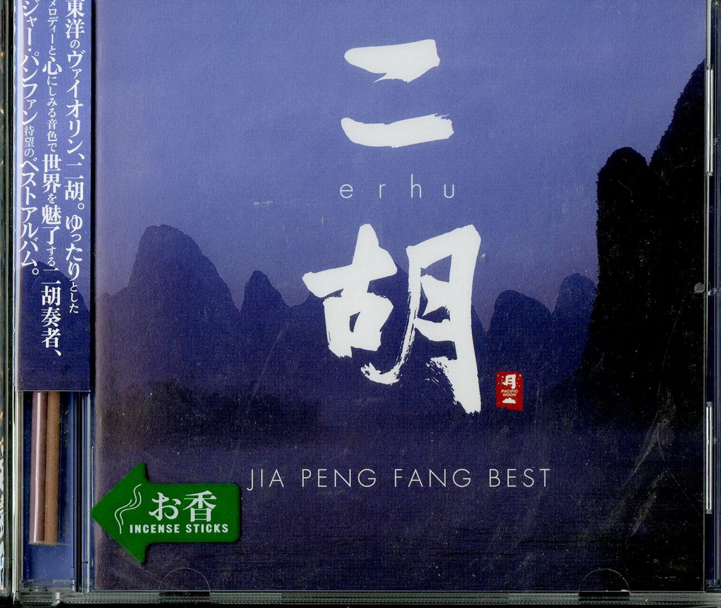 Jia Peng-Fang - Best Of Jia Peng Fang