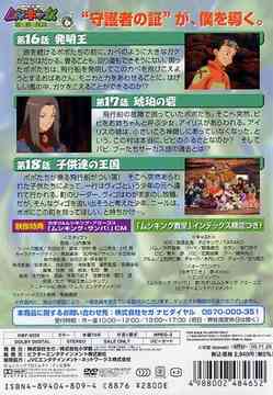 Animation - The King of Beetle Mushiking - Mori no Tami no Densetsu 6 - Japan DVD