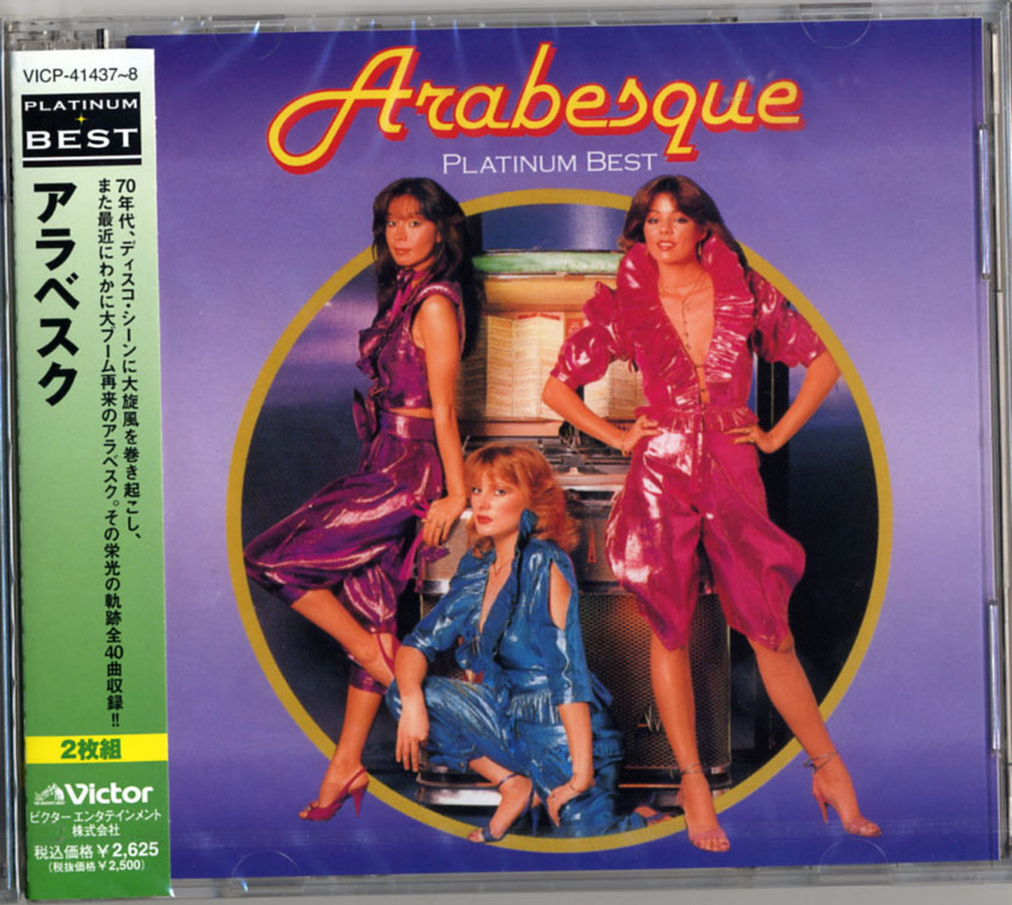 Arabesque - Arabesque - Japan 2 CD