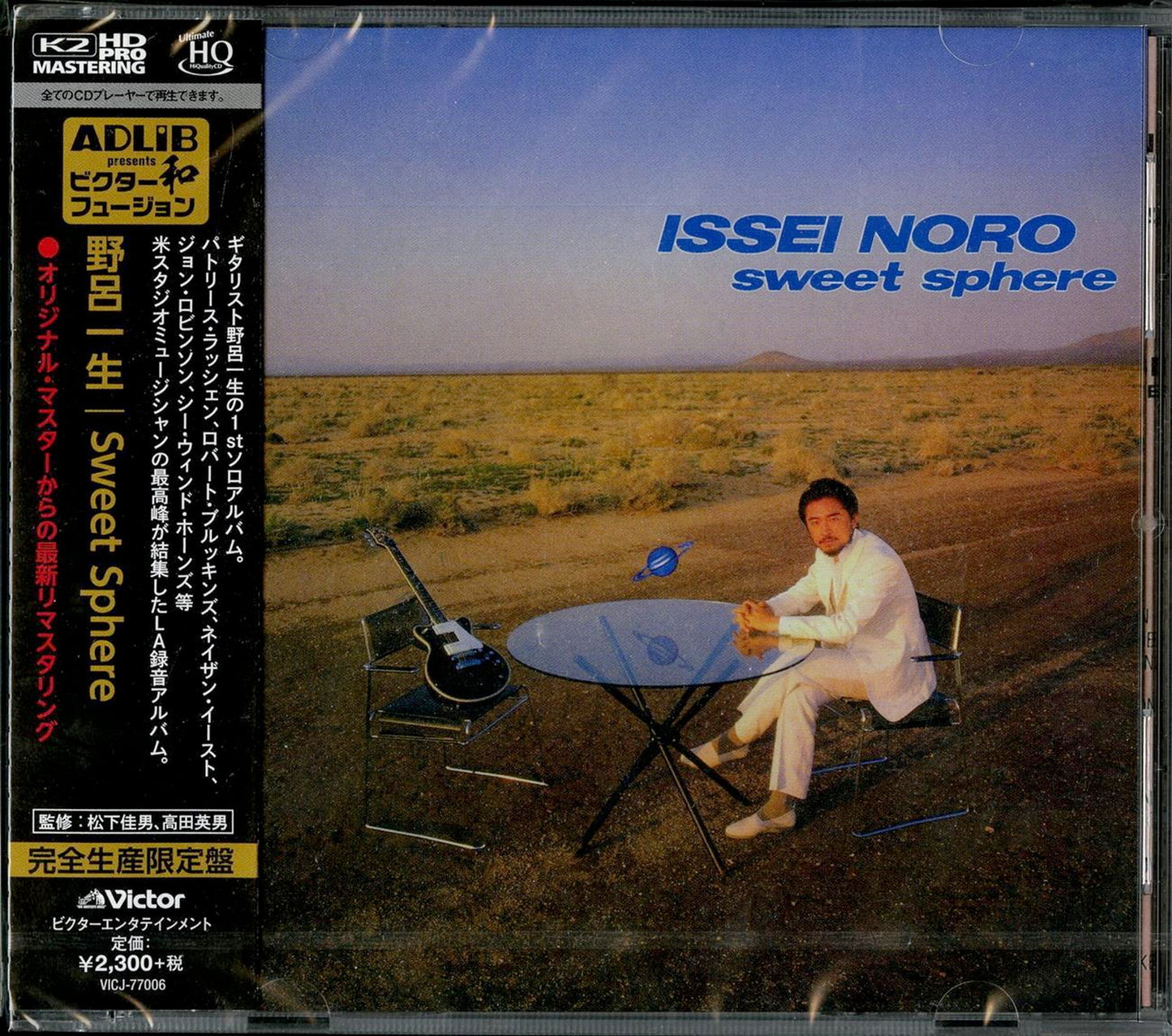 Issei Noro - Sweet Sphere - HQCD Limited Edition