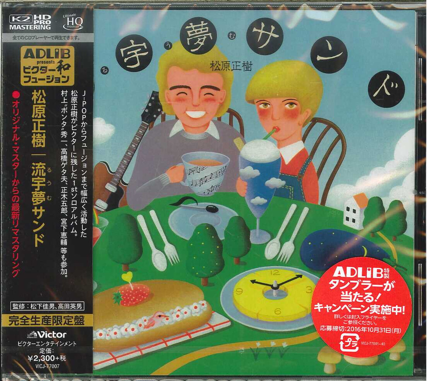 Masaki Matsubara - Ruumu Sand - Japan HQCD Limited Edition