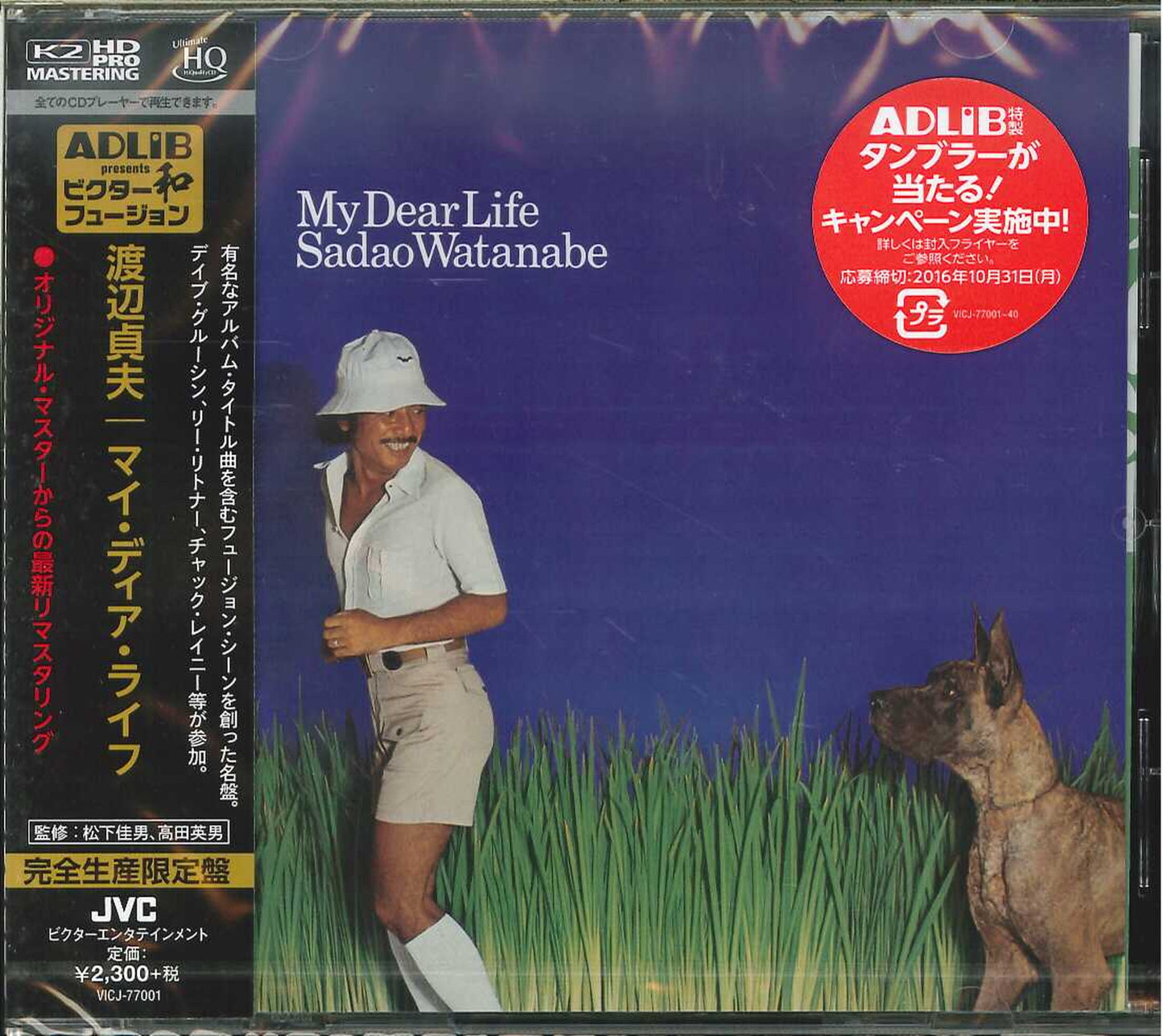 Sadao Watanabe - My Dear Life - Japan HQCD Limited Edition