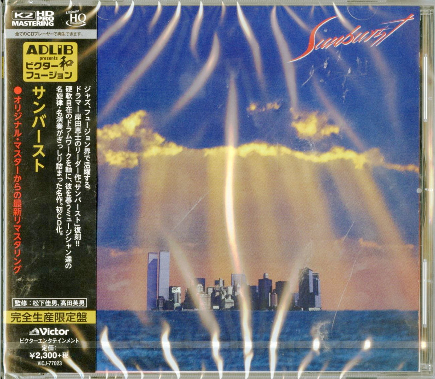 Sunburst - S/T - Japan HQCD