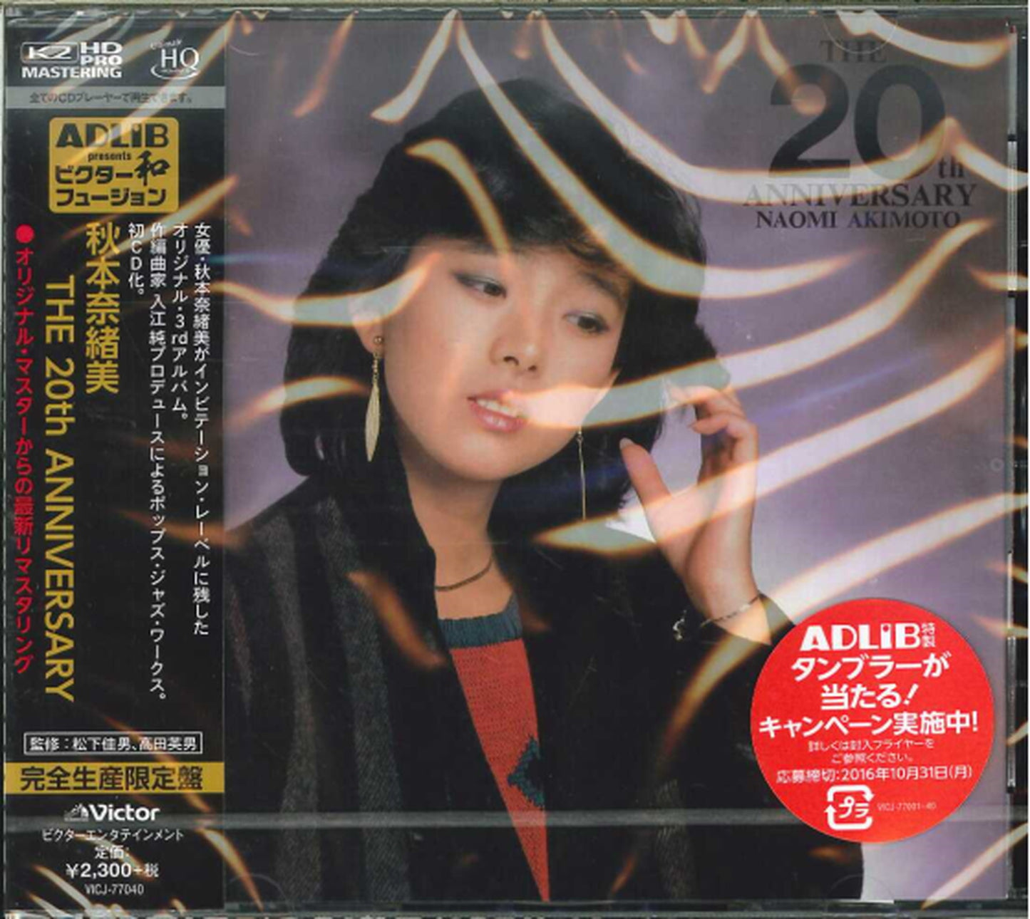 Naomi Akimoto - The 20Th Anniversary - Japan HQCD Limited Edition