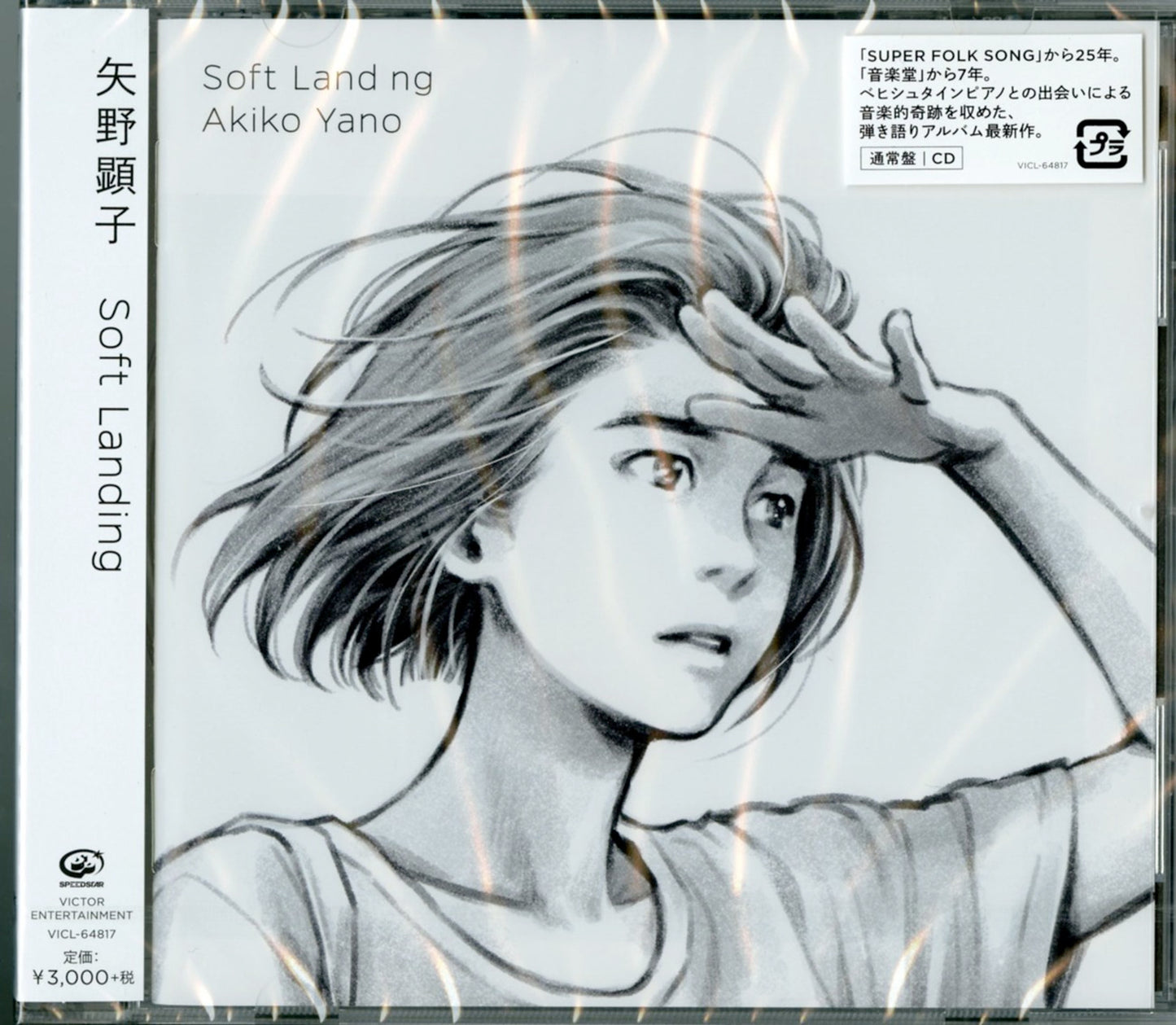 Akiko Yano - Soft Landing - Japan CD