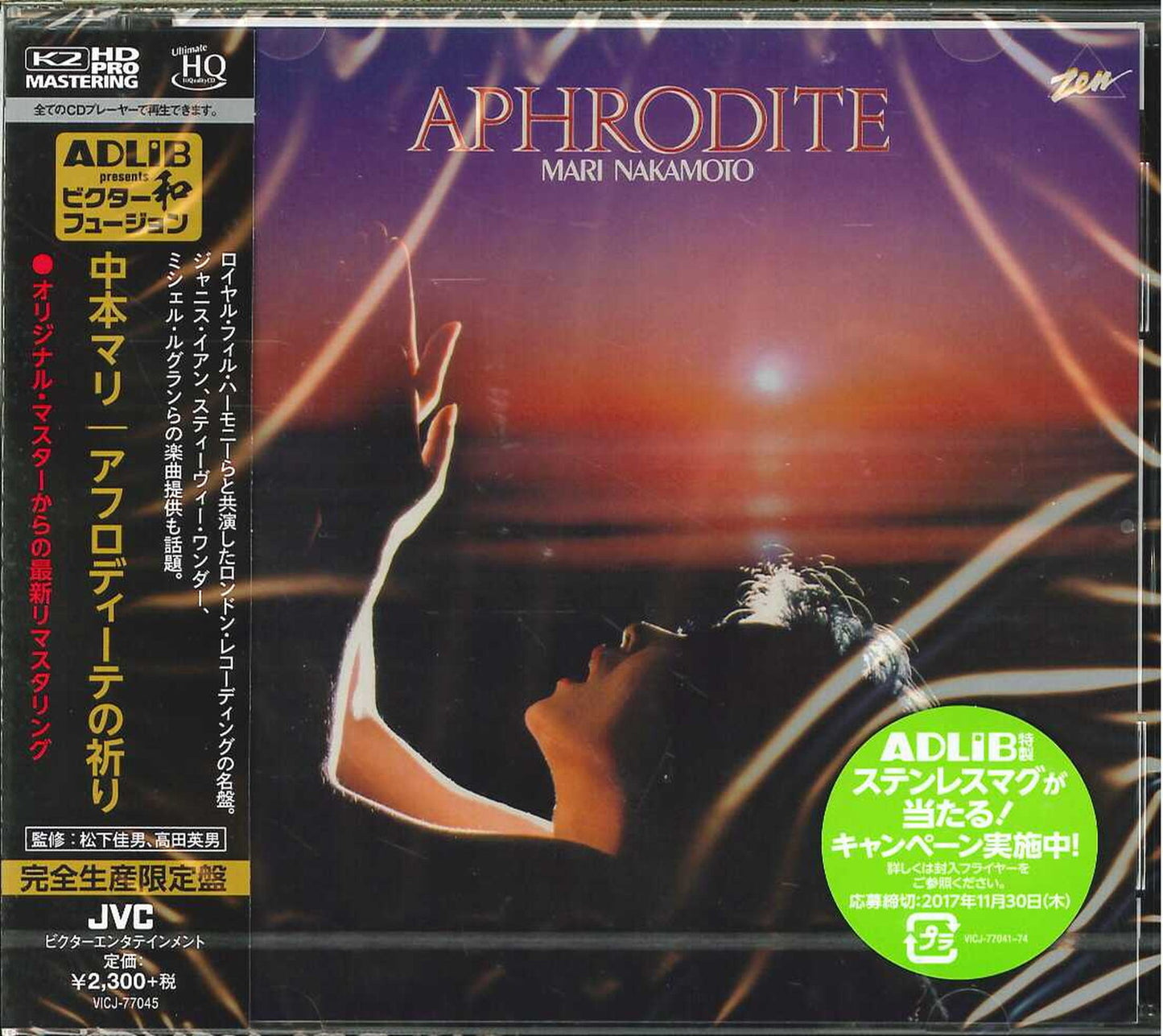 Nakamoto Mari - Aphrodite No Inori - HQCD Limited Edition