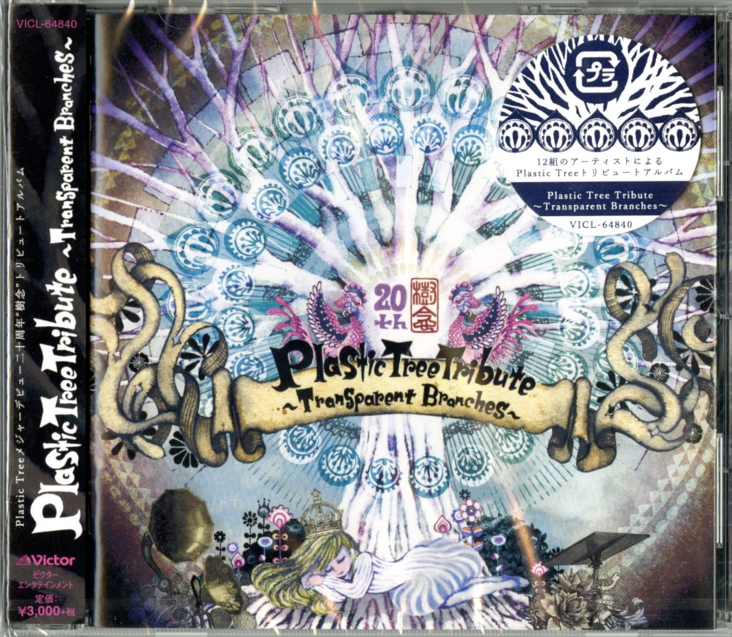 V.A. - Plastic Tree Tribute Transparent Branches - Japan CD Bonus Track
