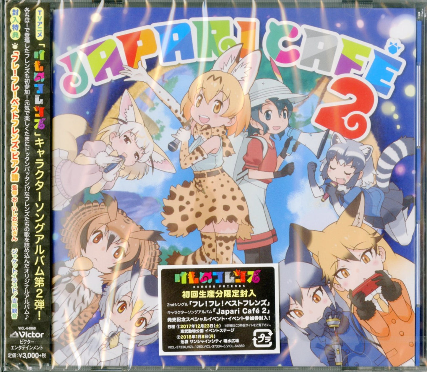 Kemono Friends - Kemono Friends Character Song Album Japari Cafe 2 - Japan CD