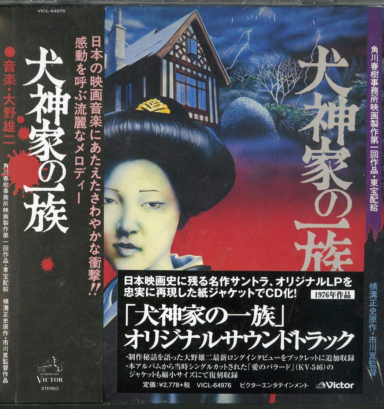 Ost - The Inugami Family - Japan Mini LP CD