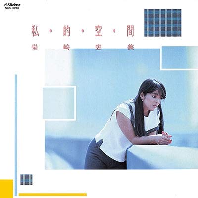 Iwasaki Hiromi - Watashi ・ Teki ・ Ku ・ Kan (+5) - Japan Mini LP CD Limited Edition