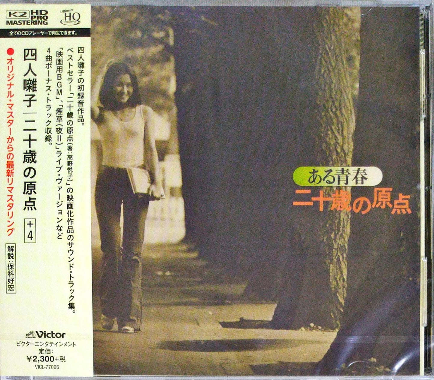 Yoninbayashi - Hatachi No Genten +4 - Japan UHQCD Bonus Track