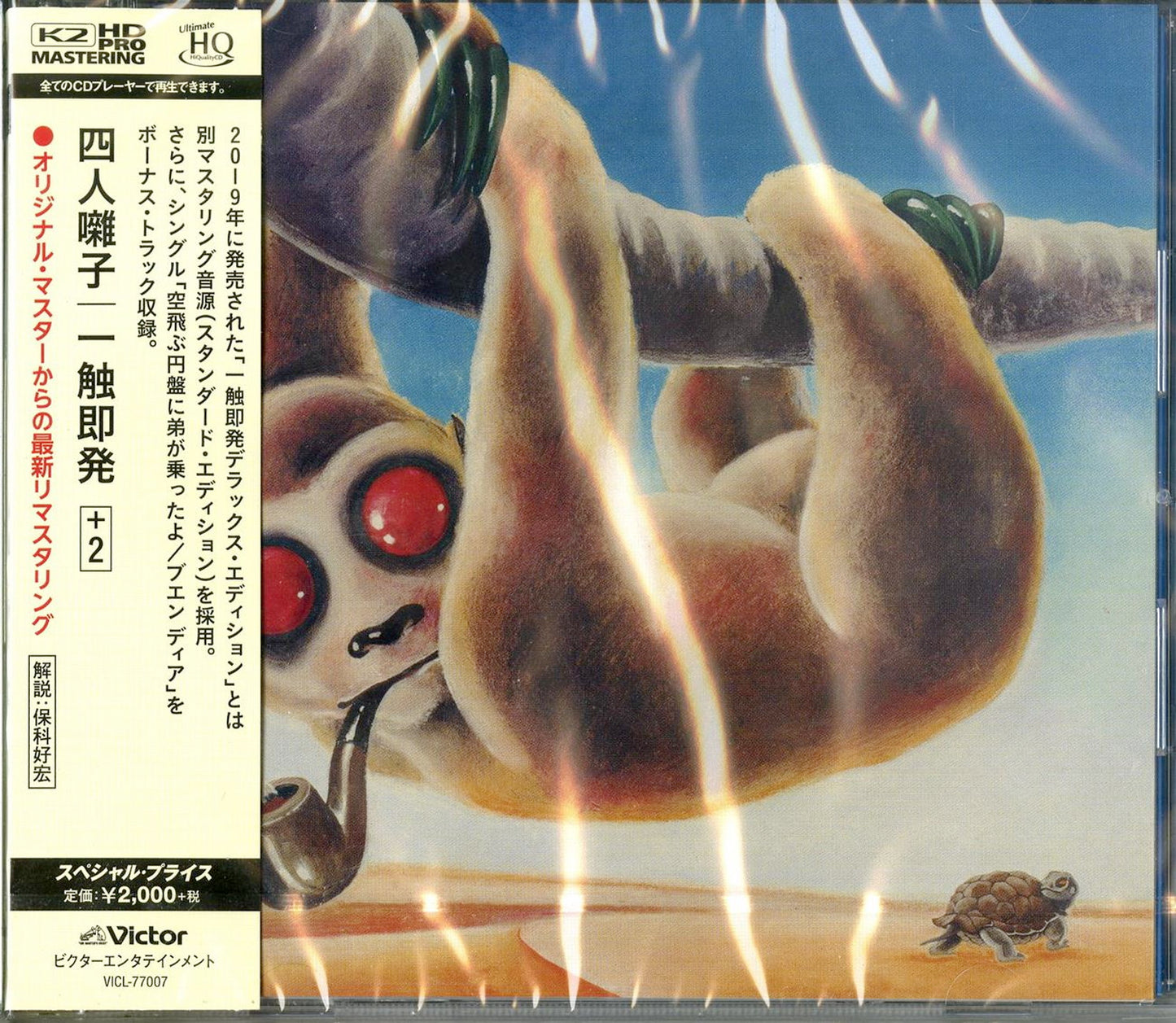 Yoninbayashi - Isshoku Sokuhatsu +2 - Japan UHQCD Bonus Track