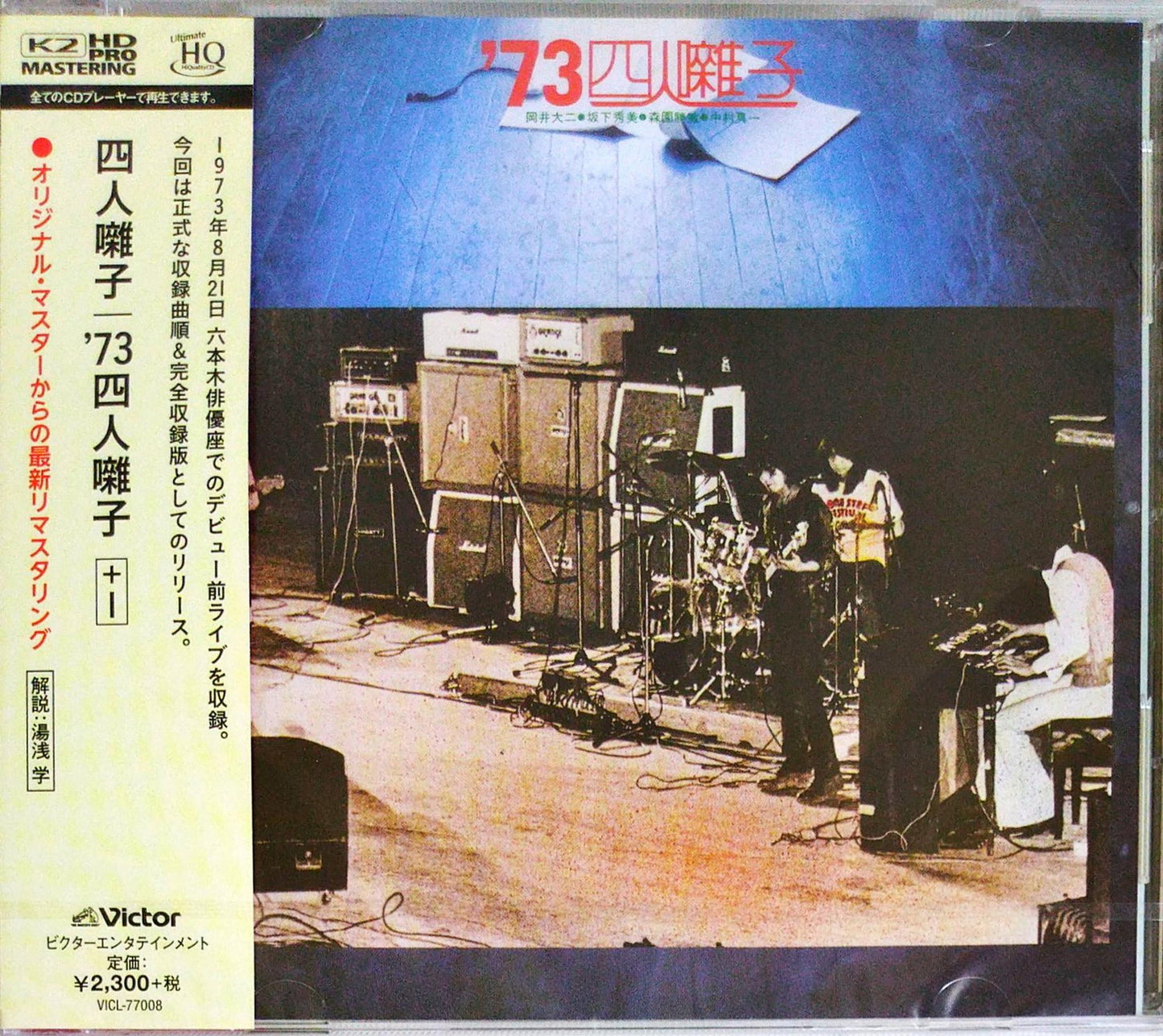 Yoninbayashi - 73 Yonin Bayashi +1 - Japan UHQCD Bonus Track